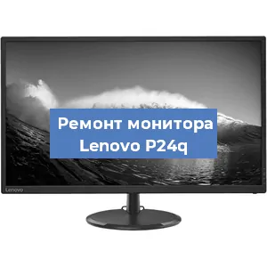 Замена конденсаторов на мониторе Lenovo P24q в Волгограде